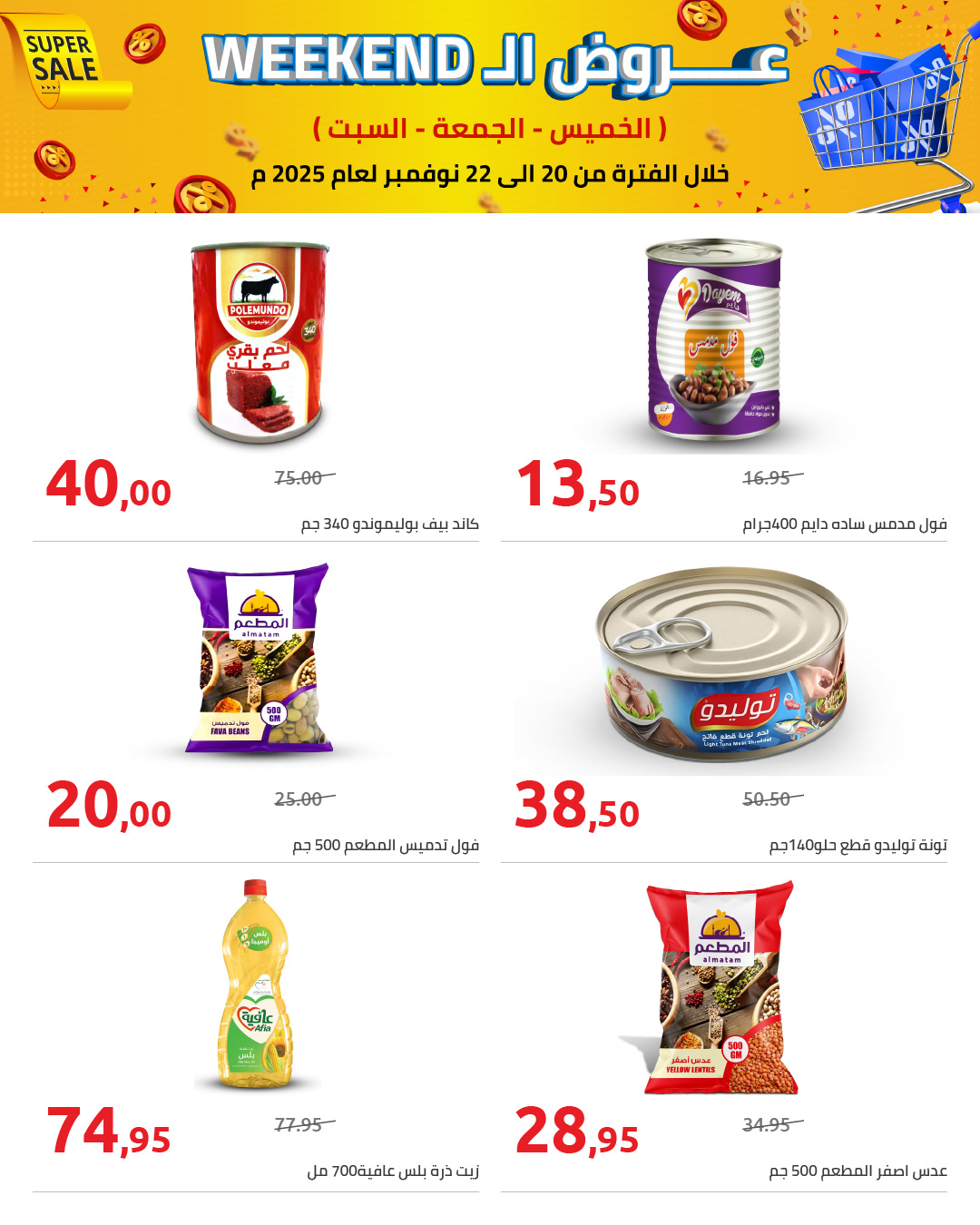 hyper-one offers from 20nov to 1nov 2025 عروض هايبر وان من 20 نوفمبر حتى 1 نوفمبر 2025 صفحة رقم 3